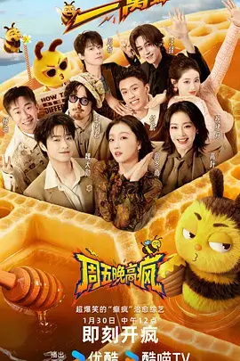 今晚开麦 综艺在线观看